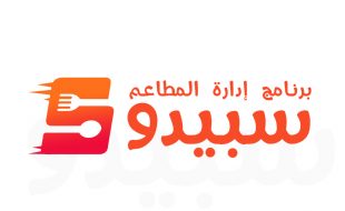 برنامج سبيدو للمطاعم - Iraq Soft