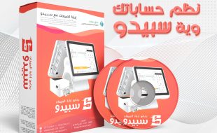 1.2.9.1 تحديث سبيدو مبيعات