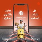 Speedo driver Speedo driver